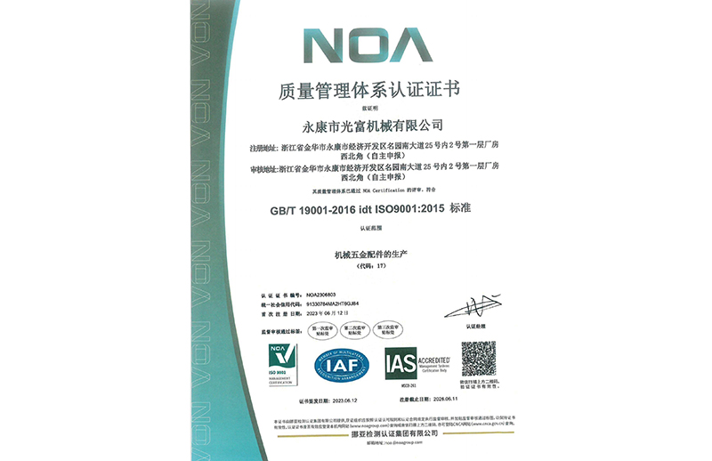 青岛光富机械ISO9001 证书